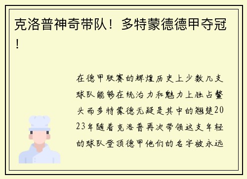 克洛普神奇带队！多特蒙德德甲夺冠！