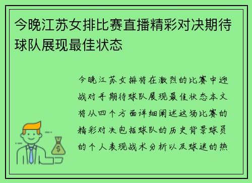 今晚江苏女排比赛直播精彩对决期待球队展现最佳状态