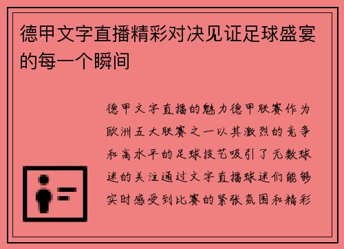 德甲文字直播精彩对决见证足球盛宴的每一个瞬间