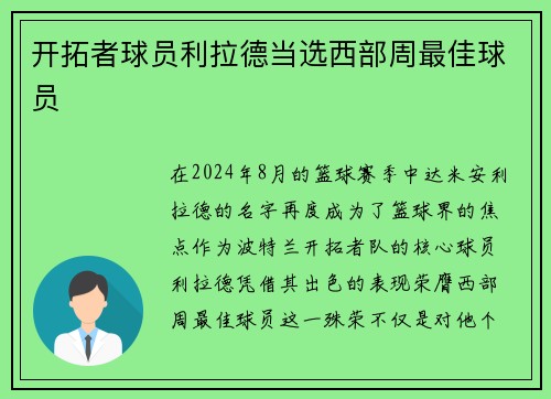 开拓者球员利拉德当选西部周最佳球员