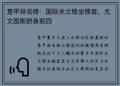 意甲排名榜：国际米兰稳坐榜首，尤文图斯跻身前四