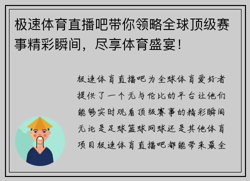 极速体育直播吧带你领略全球顶级赛事精彩瞬间，尽享体育盛宴！