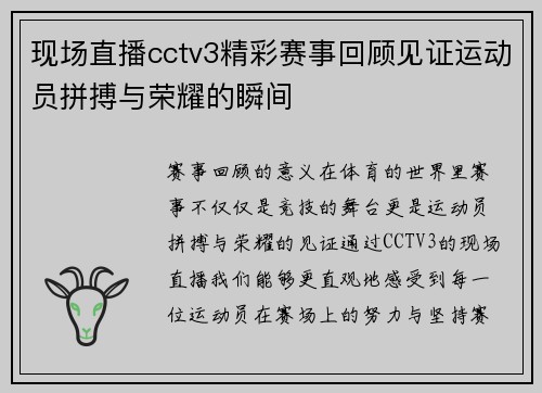 现场直播cctv3精彩赛事回顾见证运动员拼搏与荣耀的瞬间