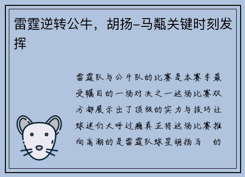 雷霆逆转公牛，胡扬-马甐关键时刻发挥